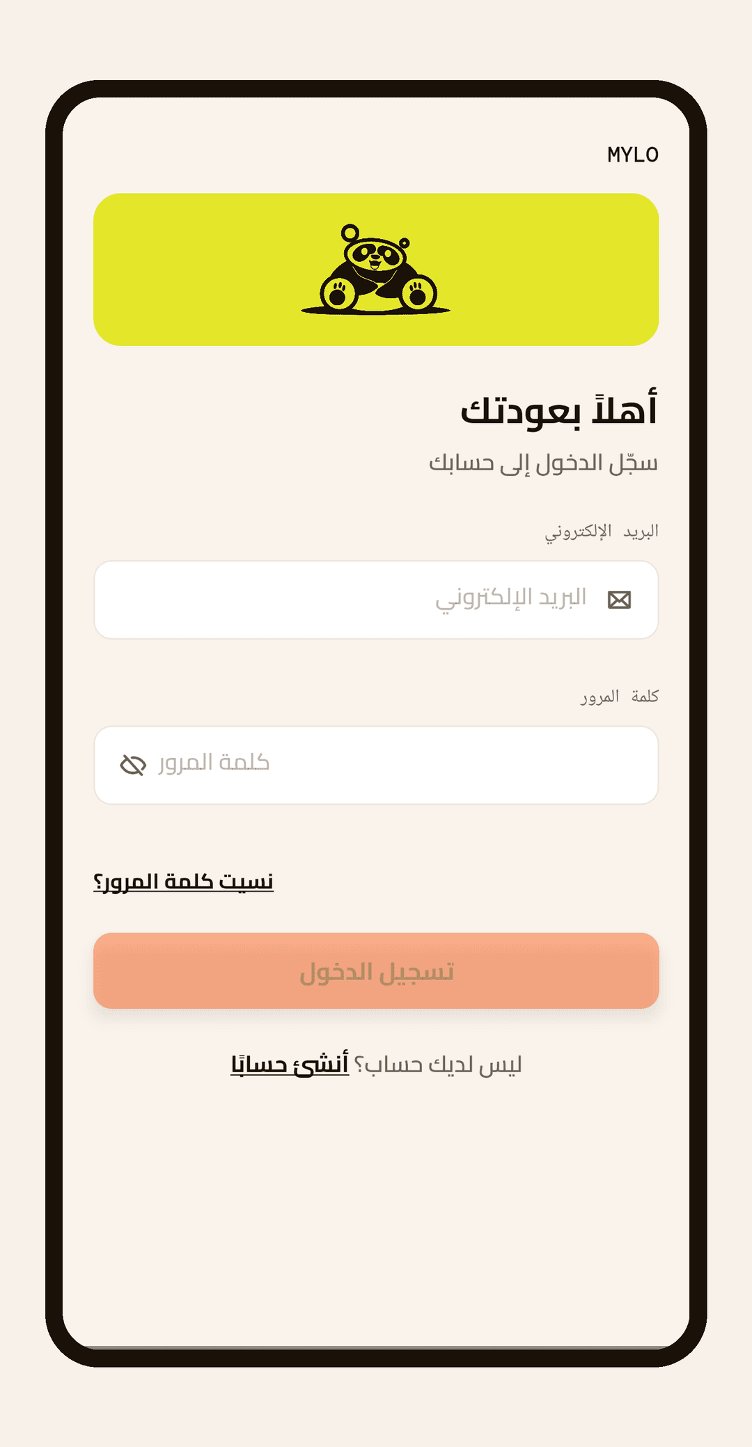 تسجيل الدخول