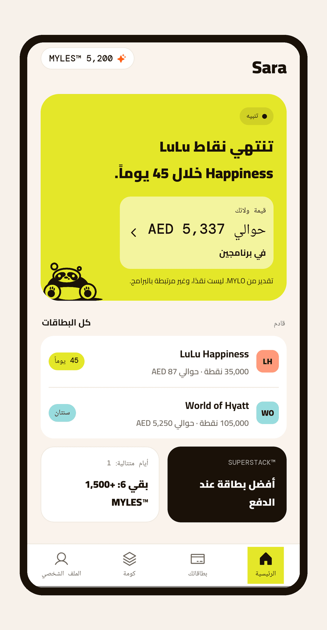 الشاشة الرئيسية