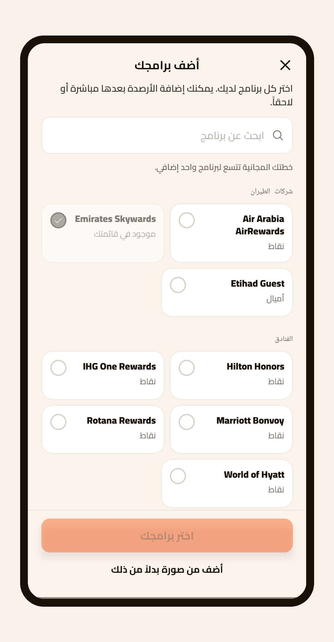 أضف برامجك