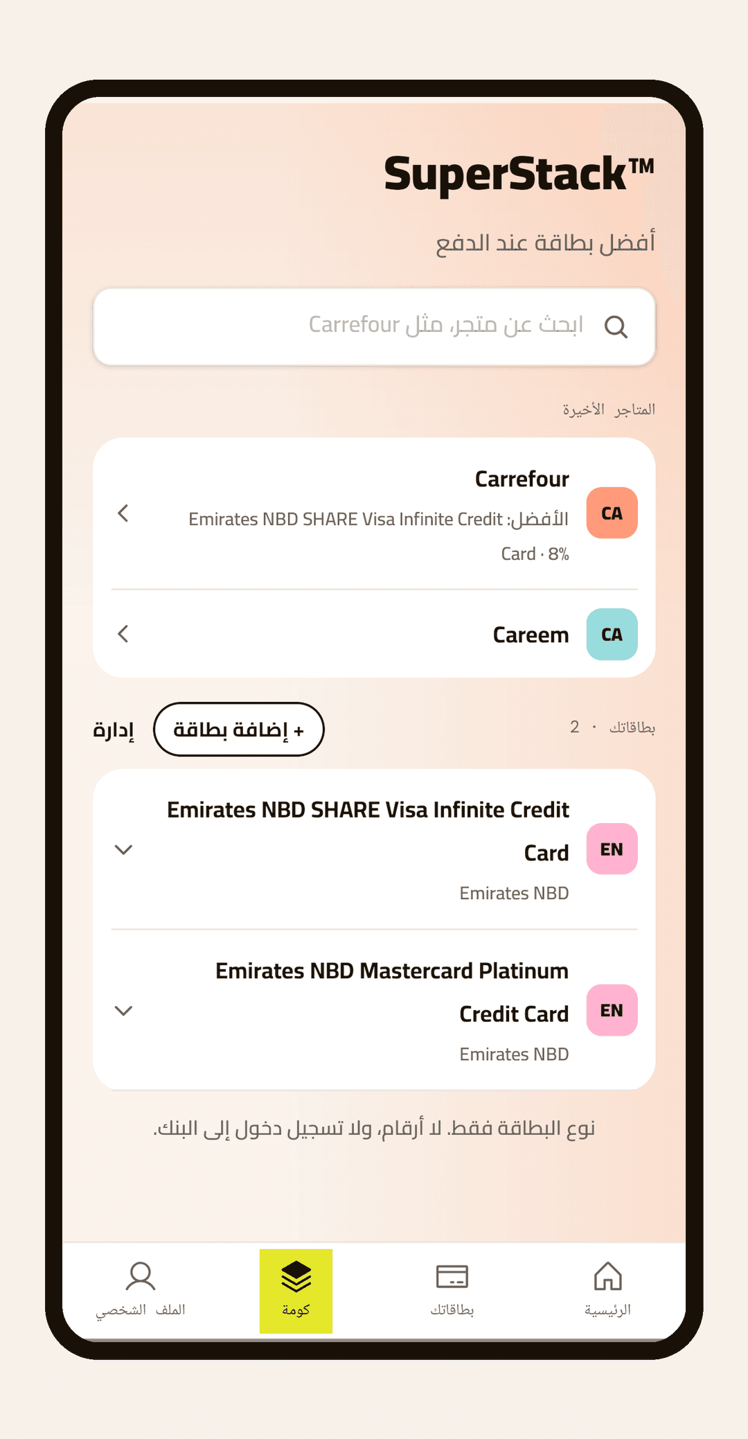 SuperStack™: متاجرك