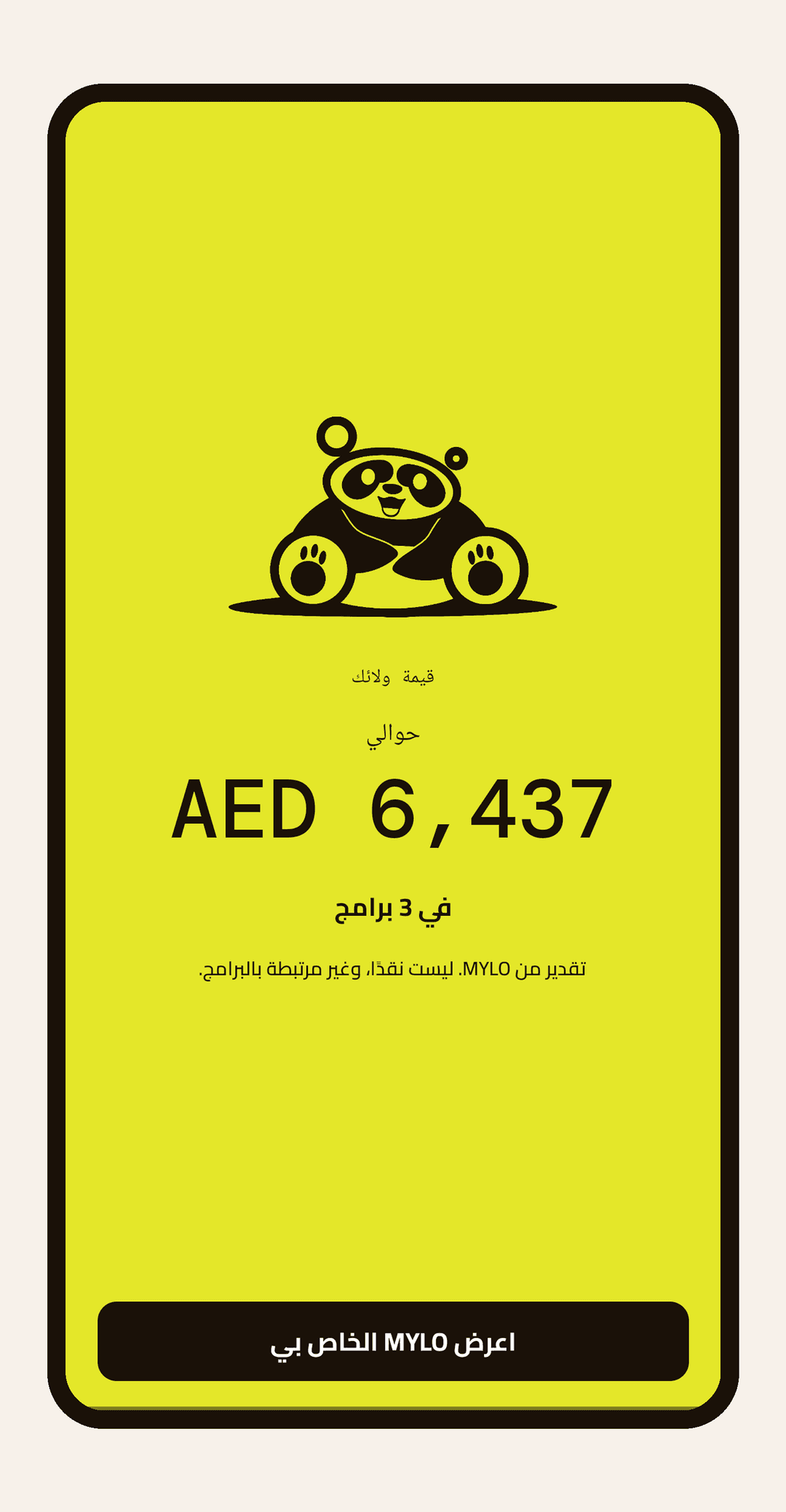 قيمة ولائك